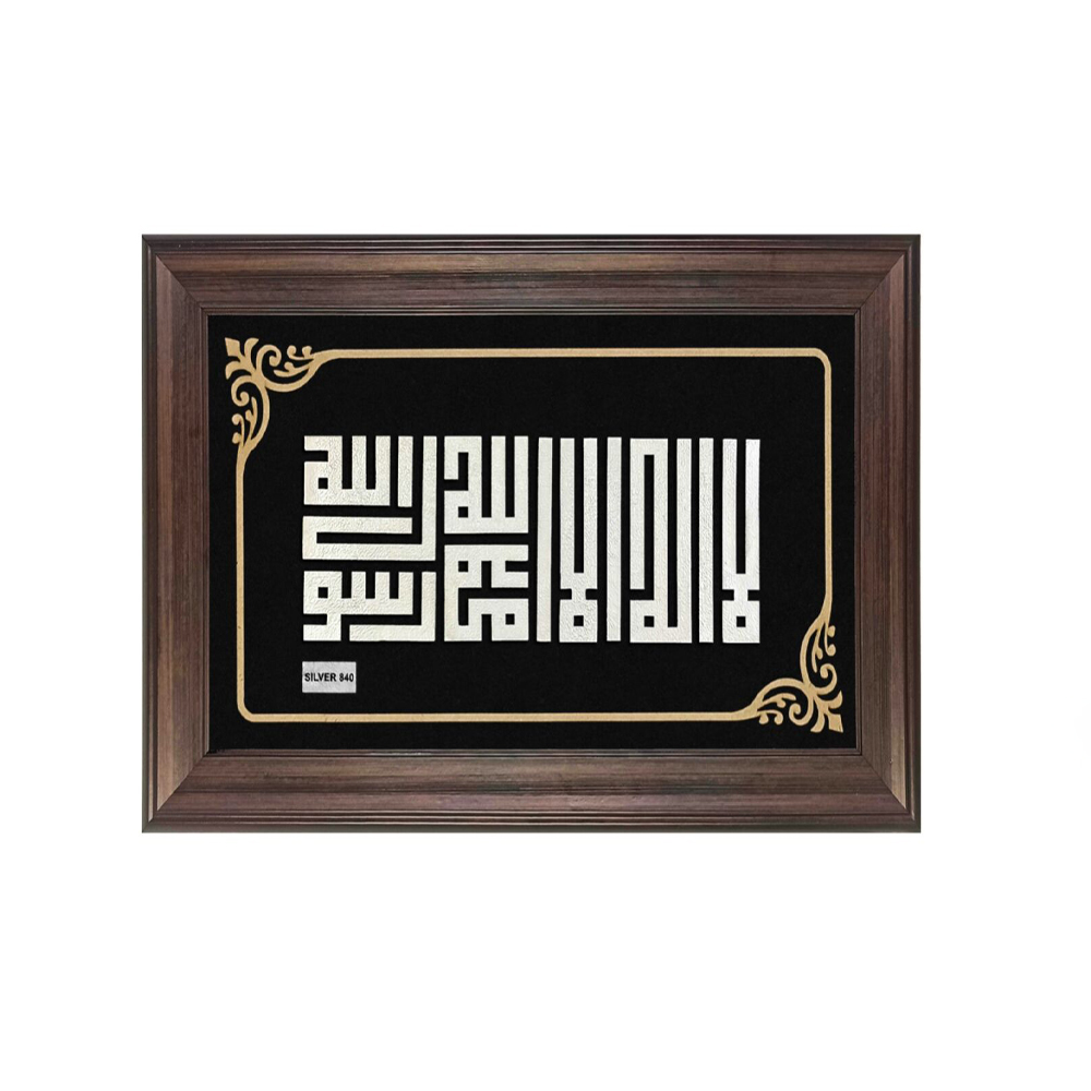 تابلو نقره آکسوسیلور تابلو نقره متن مذهبی (لا اله الا الله) کد L31